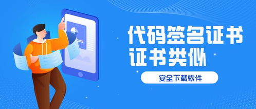 同一公司開發(fā)的多個軟件可否使用同一張代碼簽名證書？信息安全視角分析