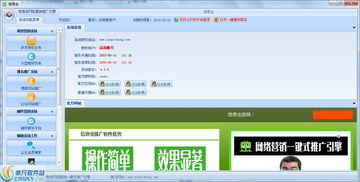 信息蟲網(wǎng)絡(luò)營(yíng)銷軟件界面預(yù)覽與安全開發(fā)解析